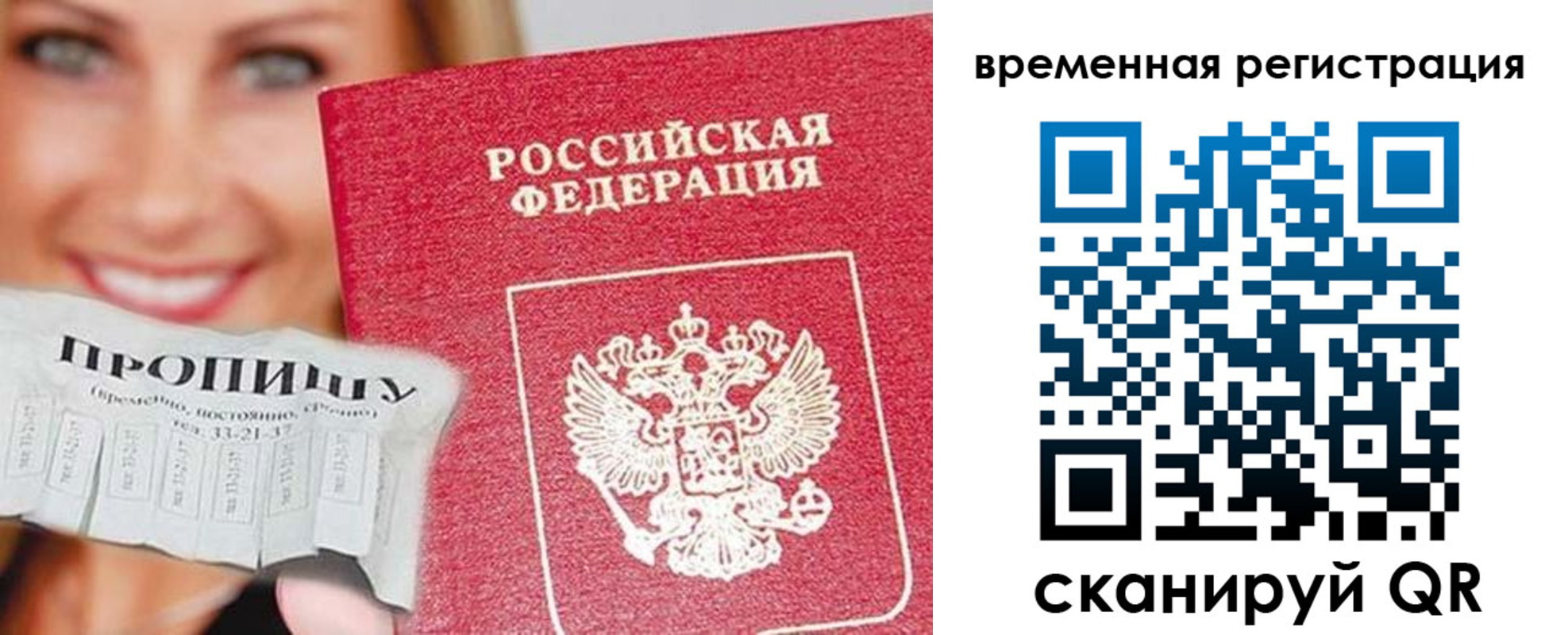 временная регистрация в квартире в Оленегорске