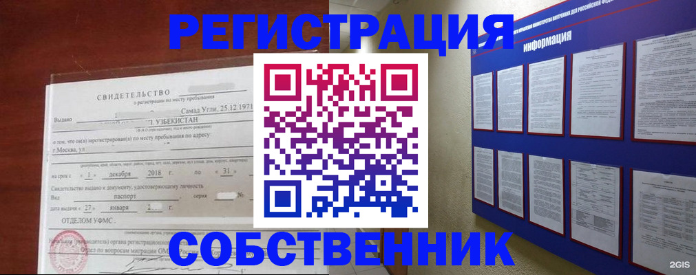 прописка в квартире в Оленегорске