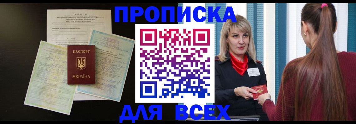 прописка в Оленегорске