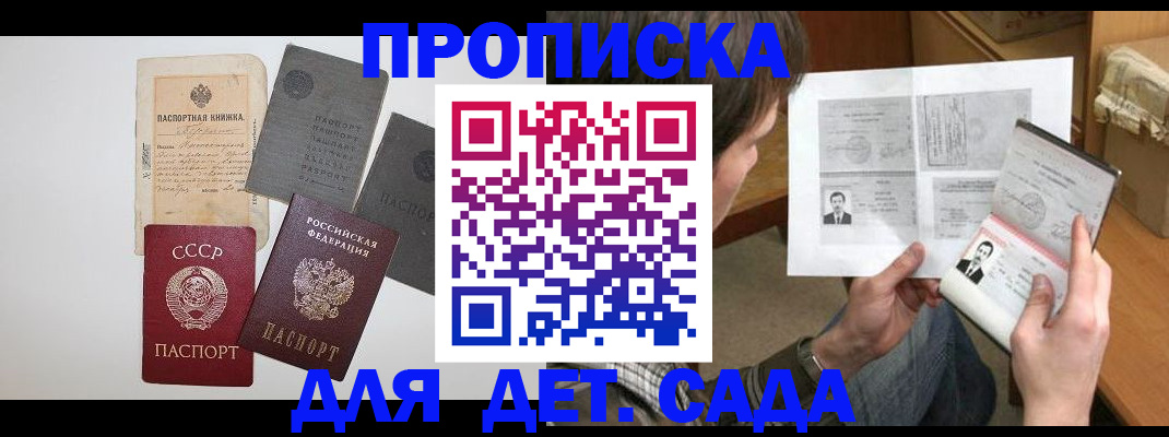 прописка 2025 в Оленегорске