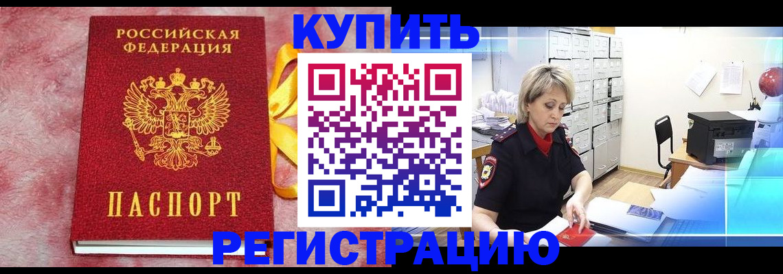 прописка для работы в Оленегорске