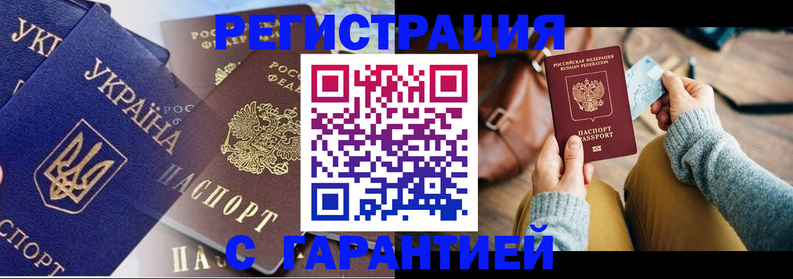 временная регистрация гарантия в Оленегорске