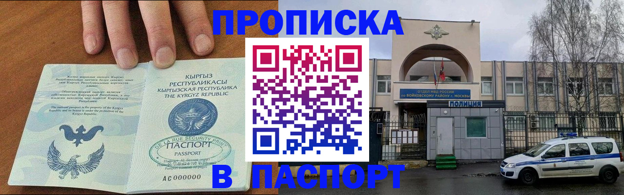 временная прописка в Оленегорске