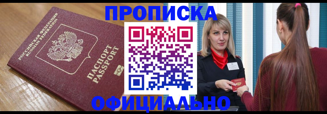 прописка в квартире в Оленегорске