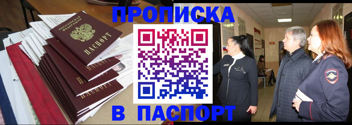 купить прописку в Оленегорске